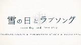 【莫飞】雪の日とラブソング -2014 ver.-